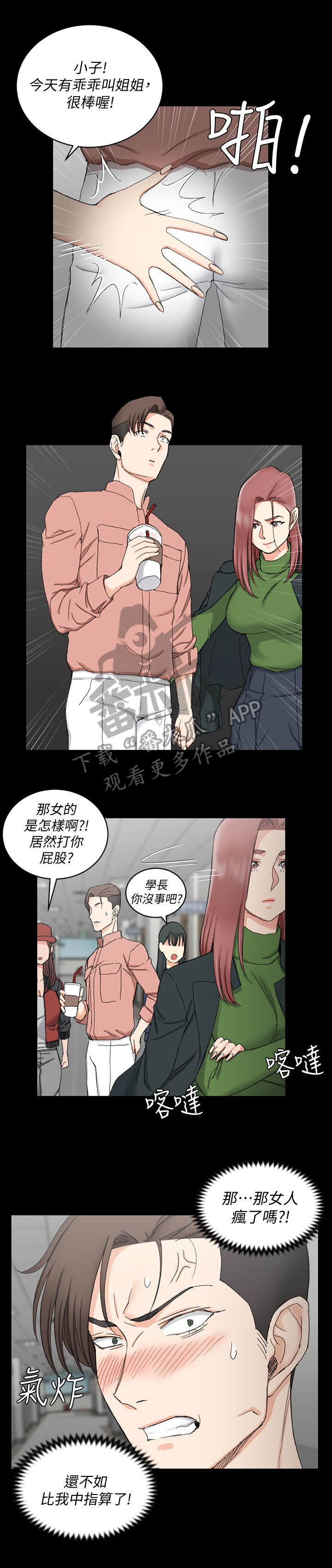 《屋中藏娇》漫画最新章节第102章心动免费下拉式在线观看章节第【2】张图片