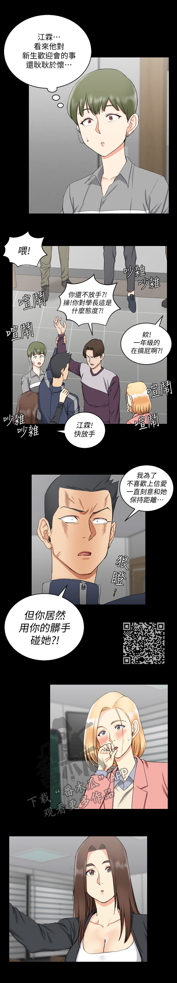 《屋中藏娇》漫画最新章节第104章发火免费下拉式在线观看章节第【5】张图片