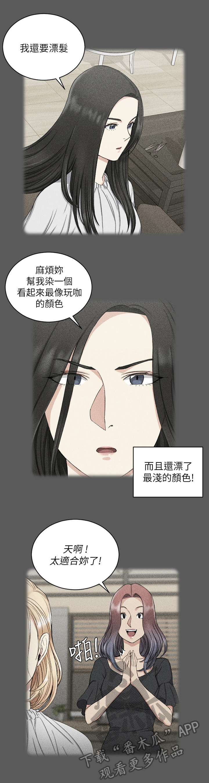 《屋中藏娇》漫画最新章节第107章叛逆免费下拉式在线观看章节第【4】张图片