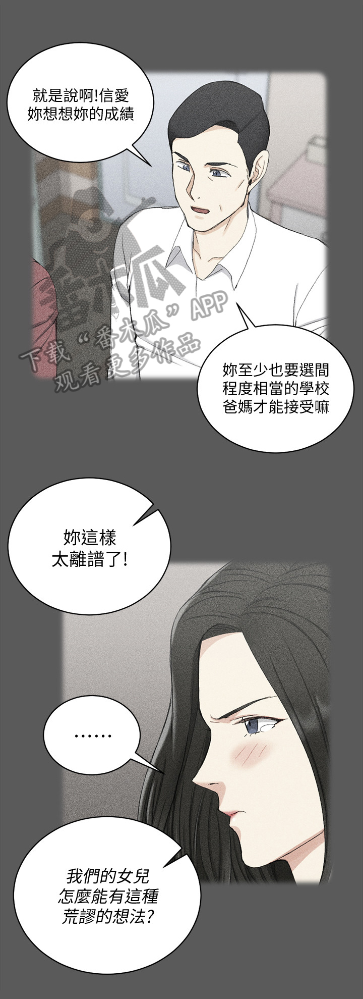 《屋中藏娇》漫画最新章节第107章叛逆免费下拉式在线观看章节第【10】张图片