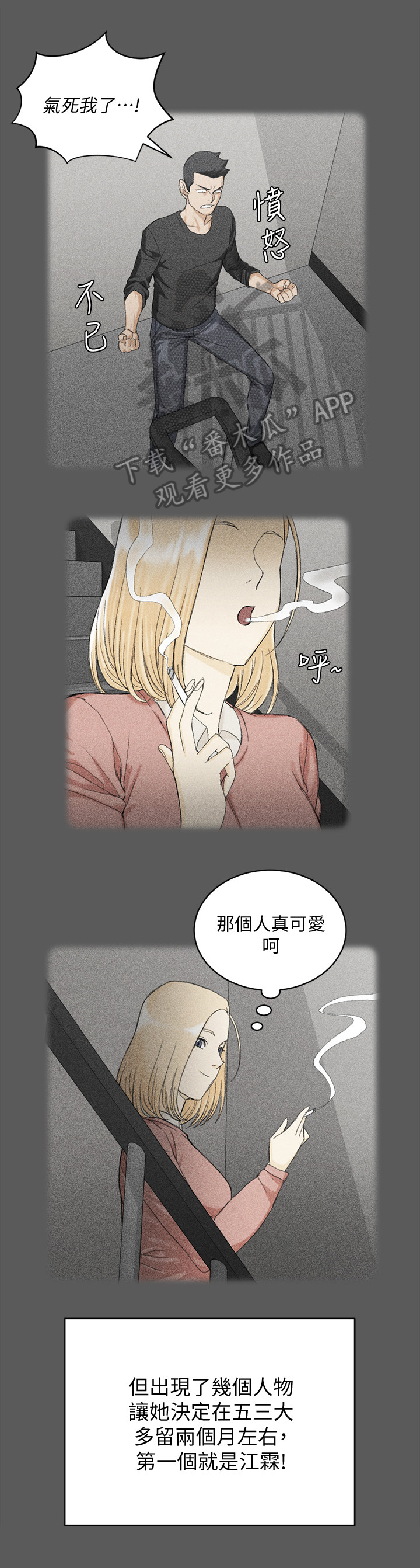 《屋中藏娇》漫画最新章节第108章结束关系免费下拉式在线观看章节第【10】张图片