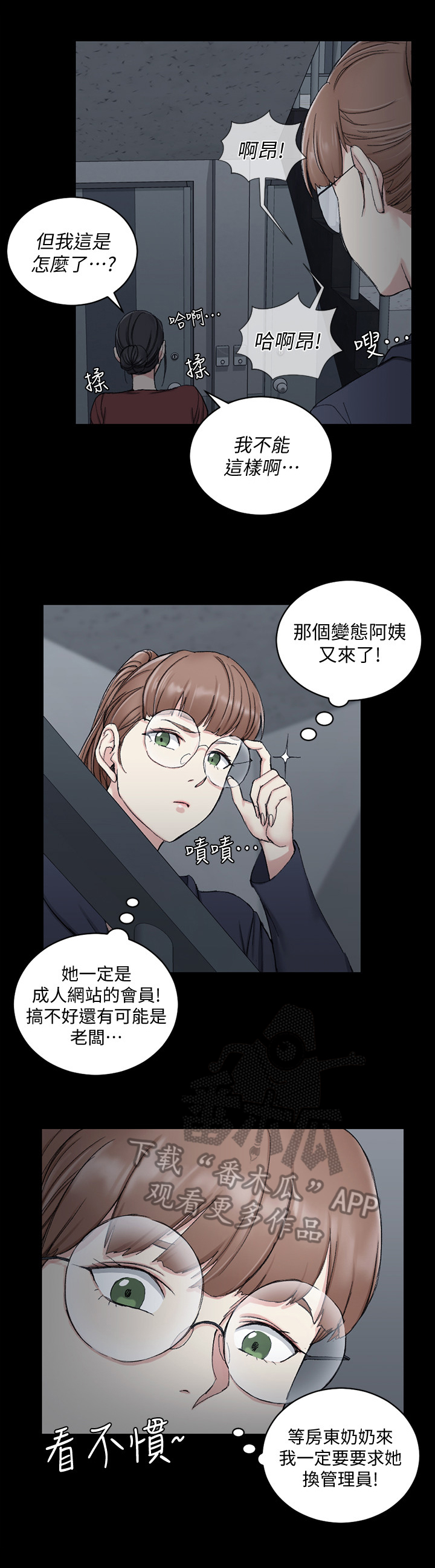 《屋中藏娇》漫画最新章节第110章再遇免费下拉式在线观看章节第【8】张图片