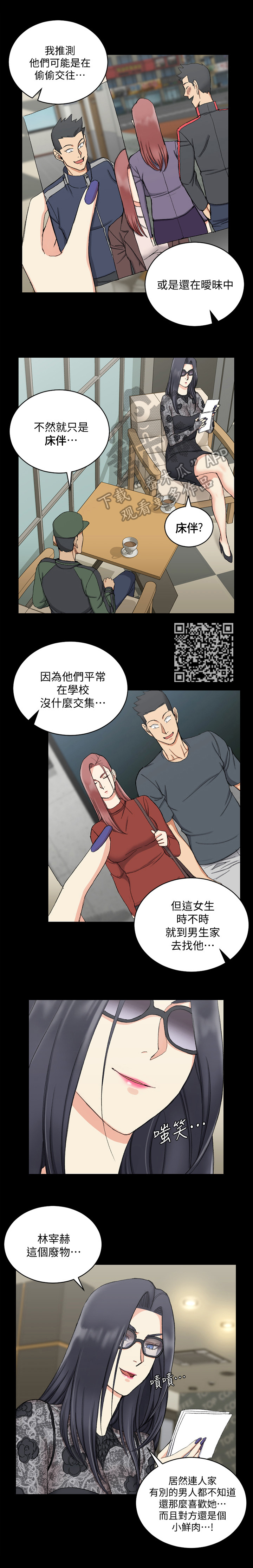 《屋中藏娇》漫画最新章节第112章特殊免费下拉式在线观看章节第【5】张图片