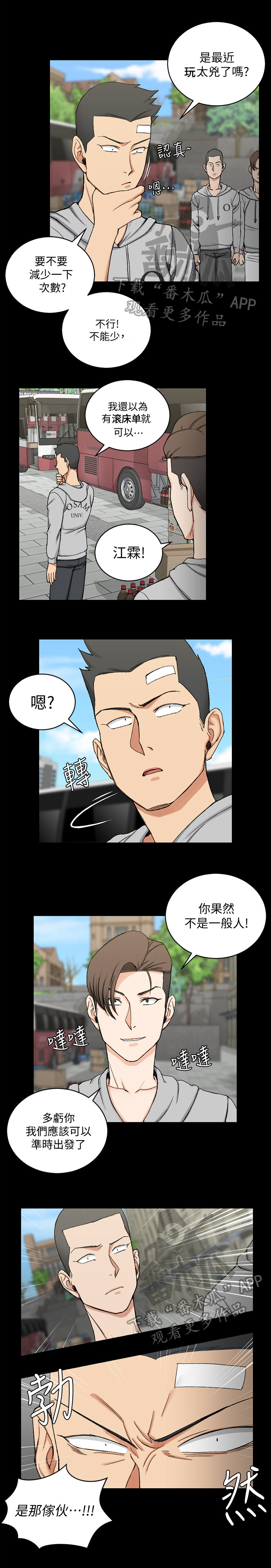 《屋中藏娇》漫画最新章节第113章计划免费下拉式在线观看章节第【6】张图片