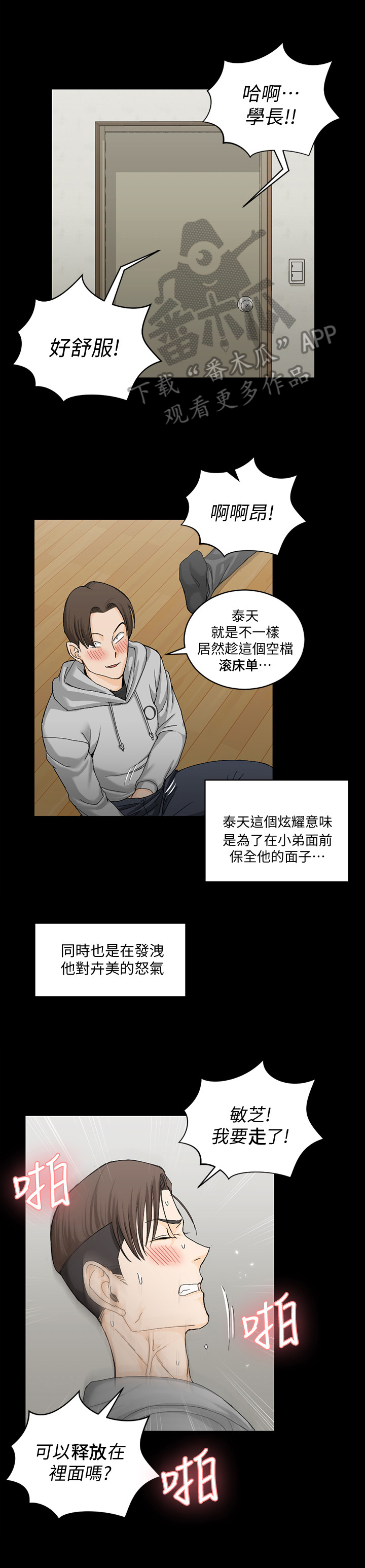 《屋中藏娇》漫画最新章节第120章看花眼了免费下拉式在线观看章节第【4】张图片