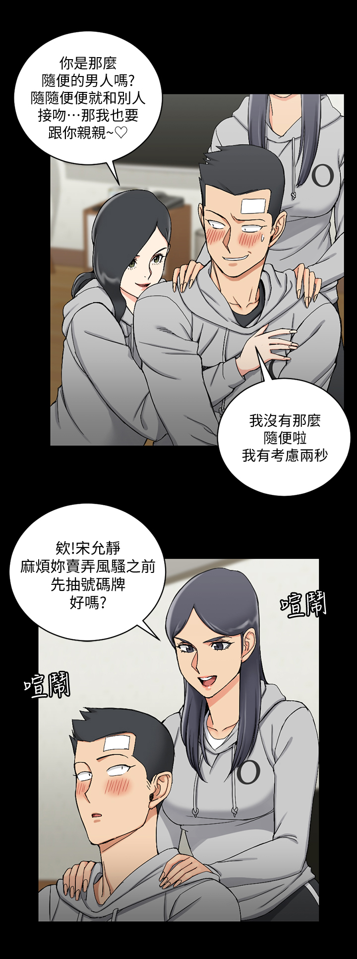 《屋中藏娇》漫画最新章节第121章自信免费下拉式在线观看章节第【4】张图片