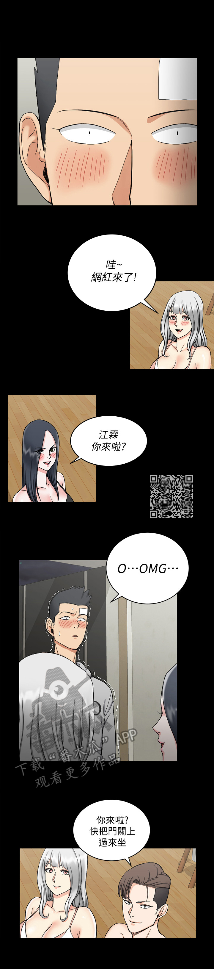 《屋中藏娇》漫画最新章节第123章聚会免费下拉式在线观看章节第【6】张图片