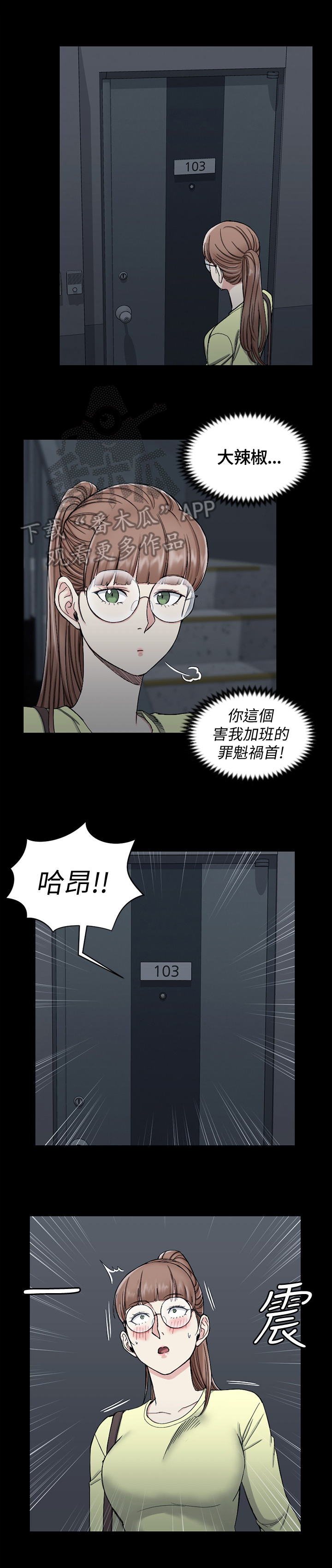 《屋中藏娇》漫画最新章节第123章聚会免费下拉式在线观看章节第【8】张图片