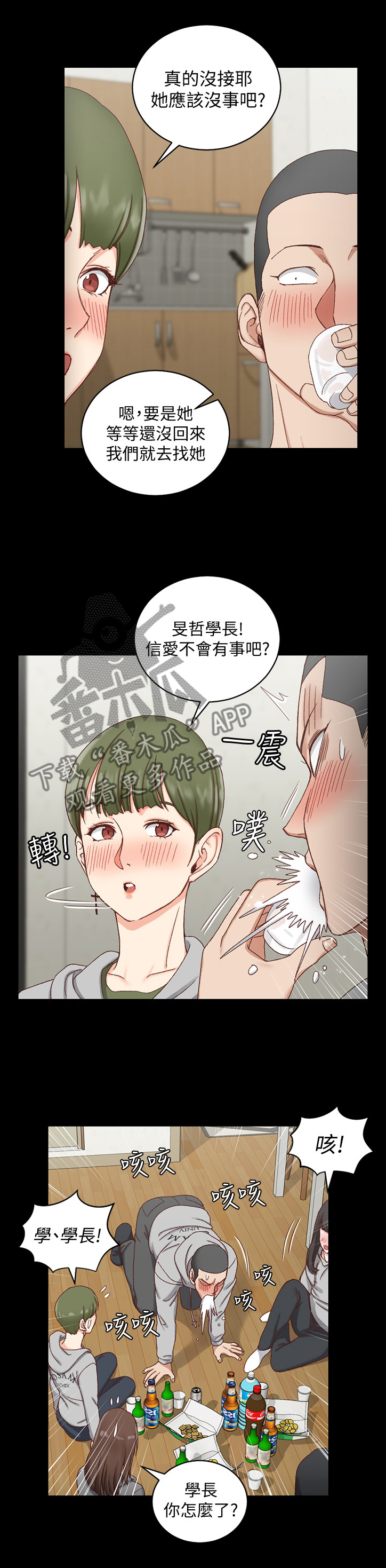 《屋中藏娇》漫画最新章节第129章第二轮免费下拉式在线观看章节第【5】张图片