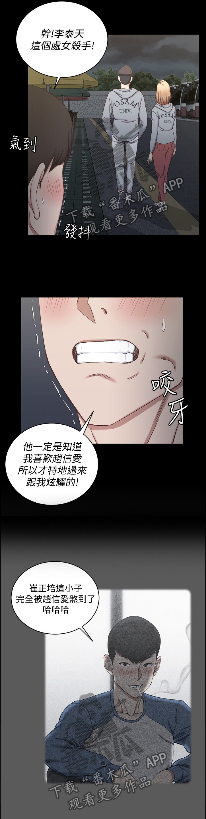 《屋中藏娇》漫画最新章节第131章炫耀免费下拉式在线观看章节第【4】张图片