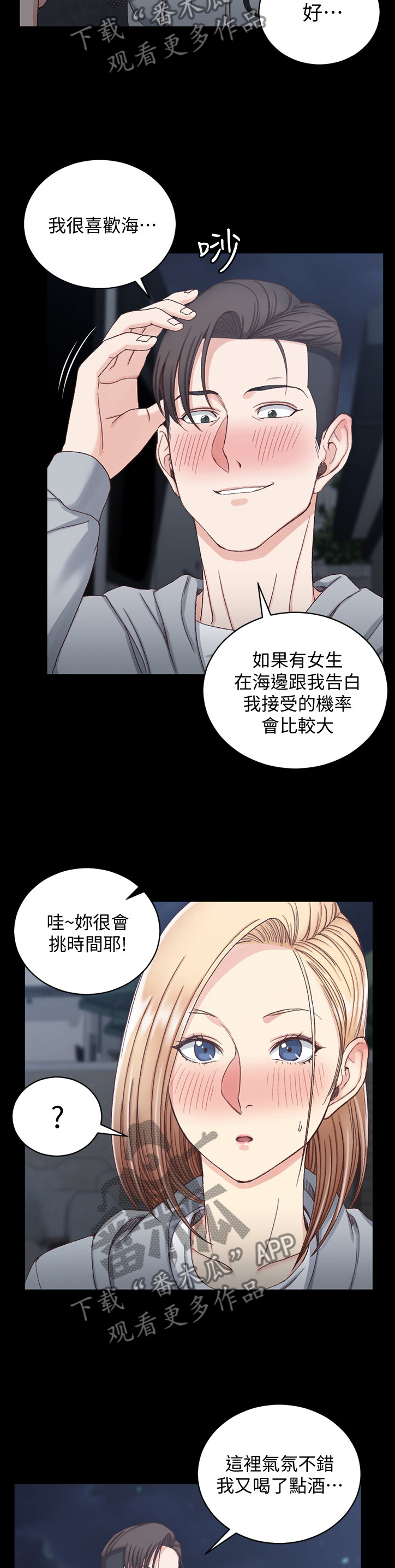 《屋中藏娇》漫画最新章节第131章炫耀免费下拉式在线观看章节第【11】张图片