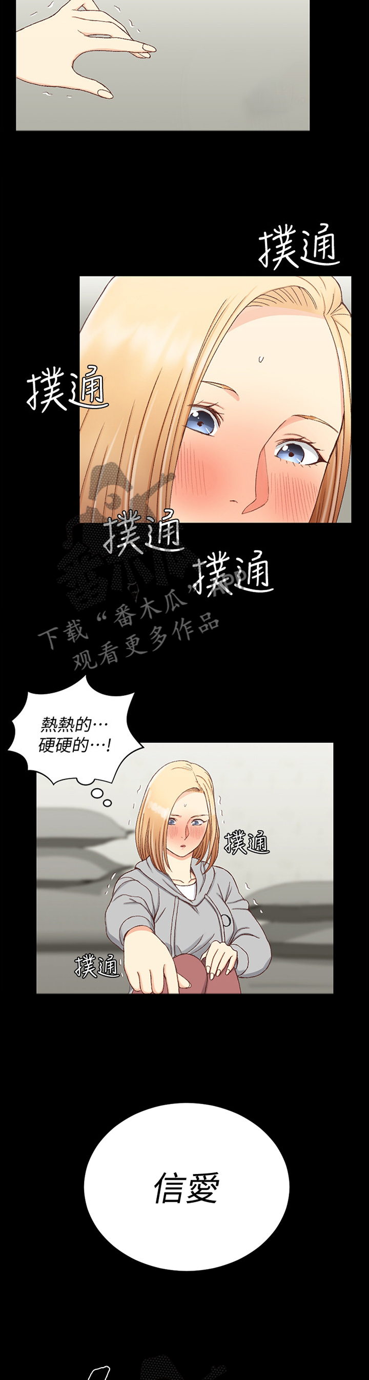 《屋中藏娇》漫画最新章节第144章看海免费下拉式在线观看章节第【11】张图片