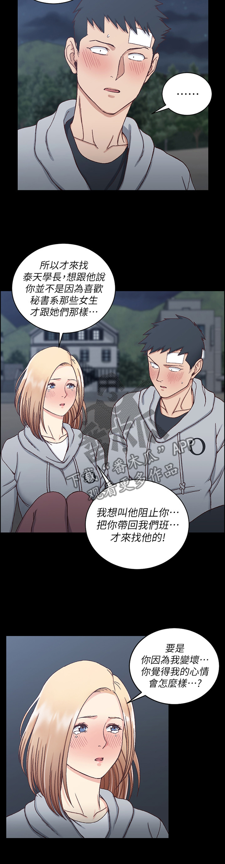 《屋中藏娇》漫画最新章节第145章不要哭!免费下拉式在线观看章节第【4】张图片