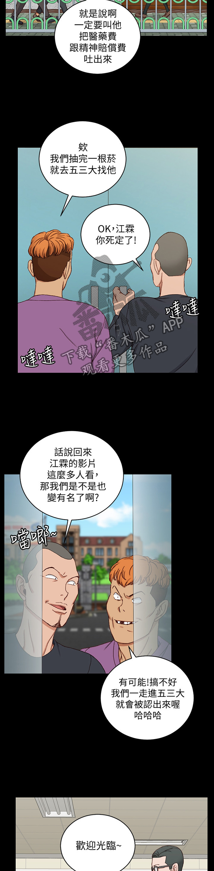 《屋中藏娇》漫画最新章节第157章插队免费下拉式在线观看章节第【10】张图片