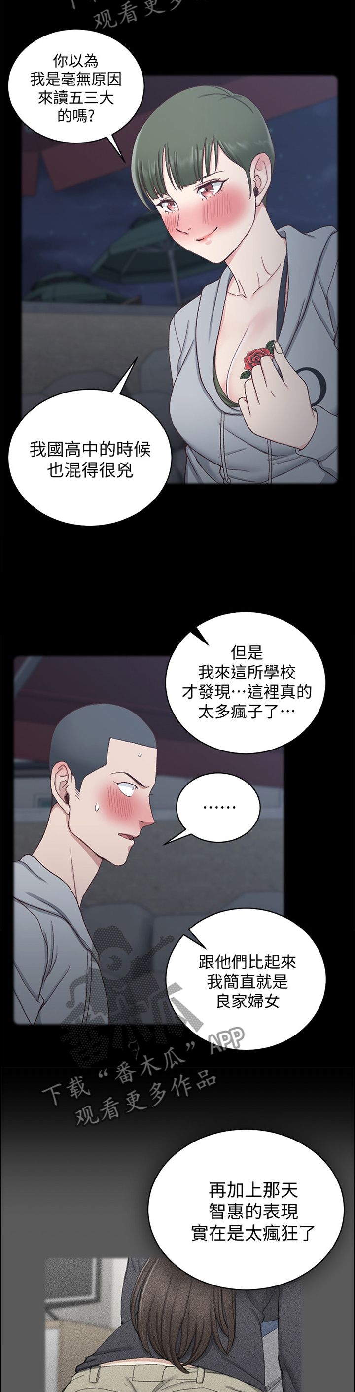 《屋中藏娇》漫画最新章节第162章表白免费下拉式在线观看章节第【2】张图片