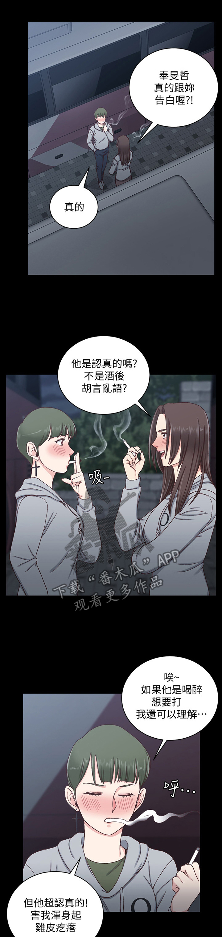 《屋中藏娇》漫画最新章节第162章表白免费下拉式在线观看章节第【12】张图片