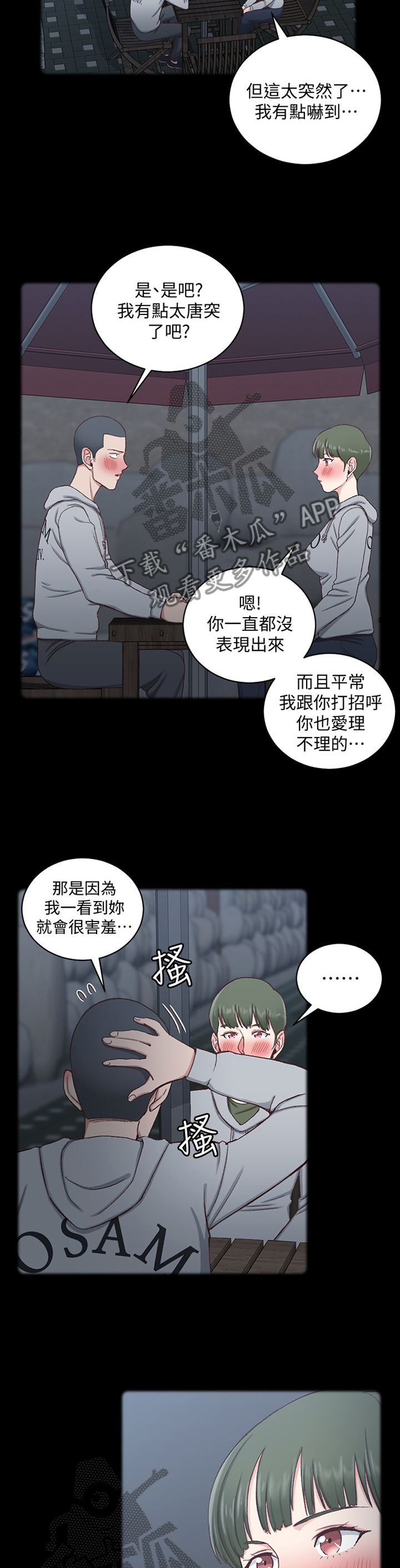 《屋中藏娇》漫画最新章节第162章表白免费下拉式在线观看章节第【8】张图片