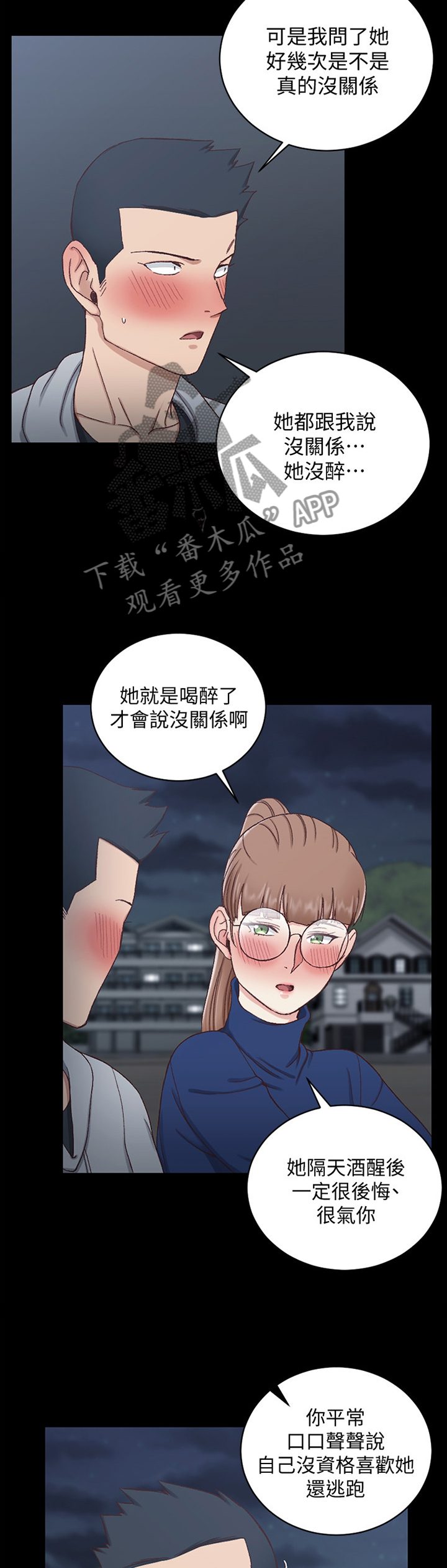 《屋中藏娇》漫画最新章节第165章倾听免费下拉式在线观看章节第【3】张图片