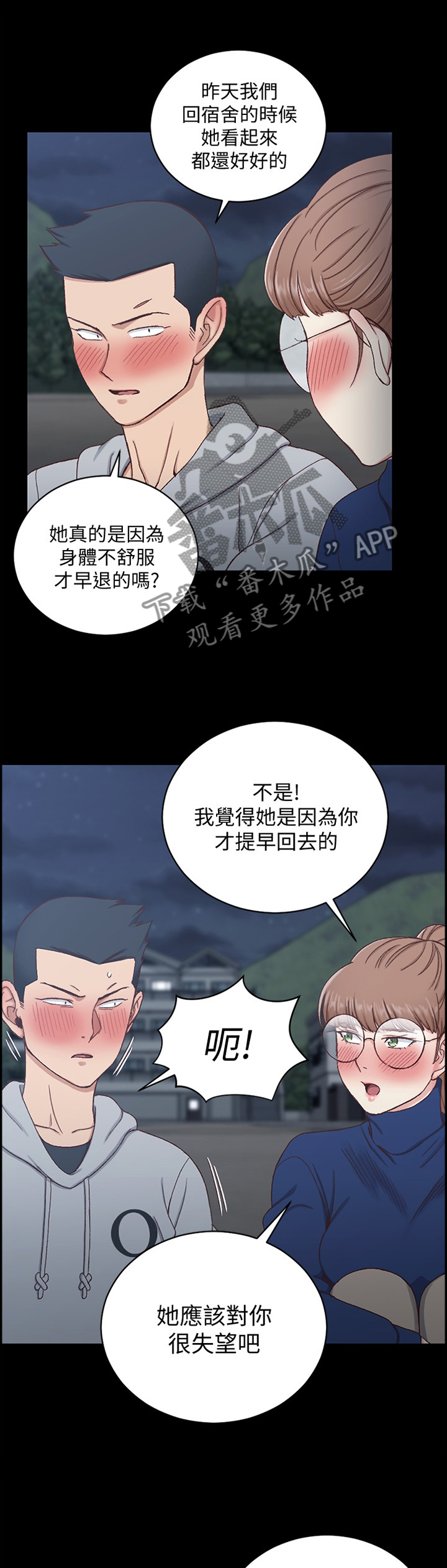 《屋中藏娇》漫画最新章节第165章倾听免费下拉式在线观看章节第【4】张图片