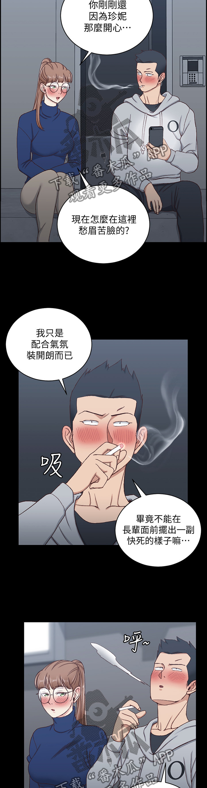 《屋中藏娇》漫画最新章节第165章倾听免费下拉式在线观看章节第【8】张图片