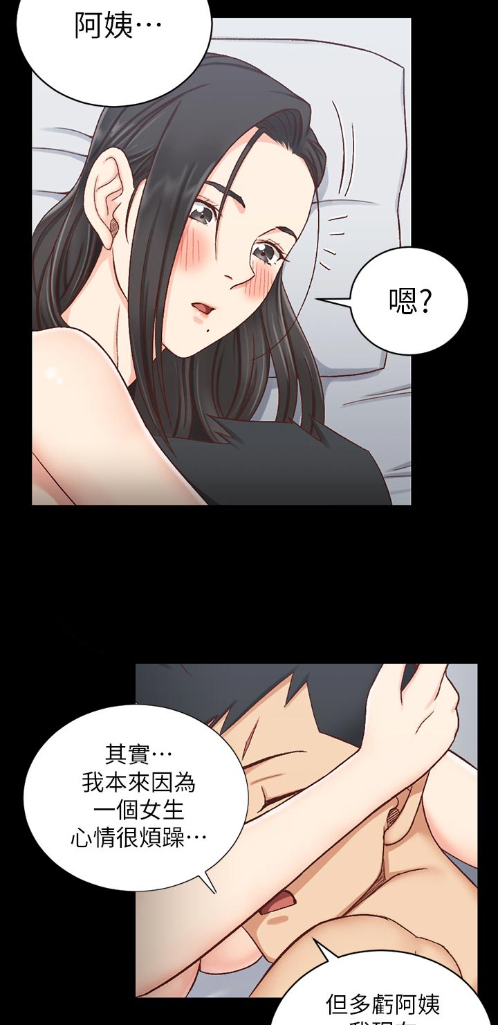 《屋中藏娇》漫画最新章节第170章想起免费下拉式在线观看章节第【12】张图片