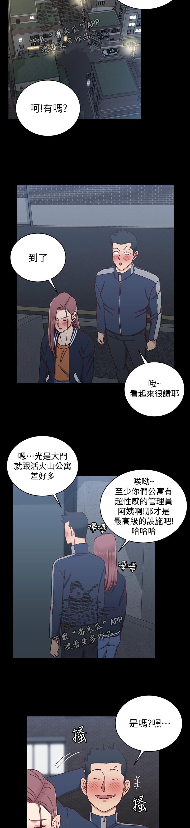 《屋中藏娇》漫画最新章节第174章第一次见免费下拉式在线观看章节第【3】张图片