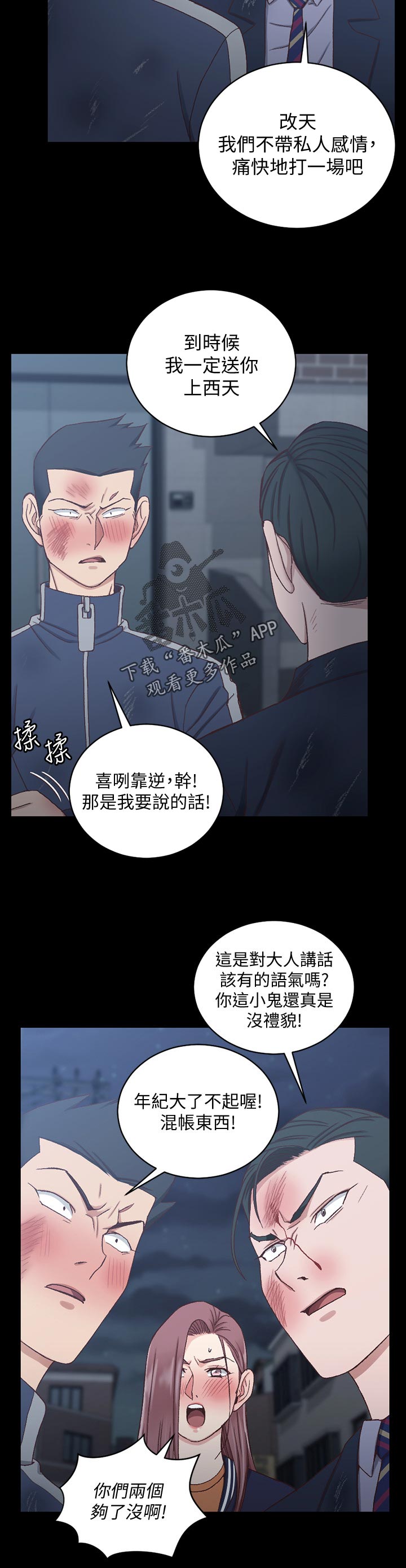 《屋中藏娇》漫画最新章节第178章阻拦免费下拉式在线观看章节第【5】张图片