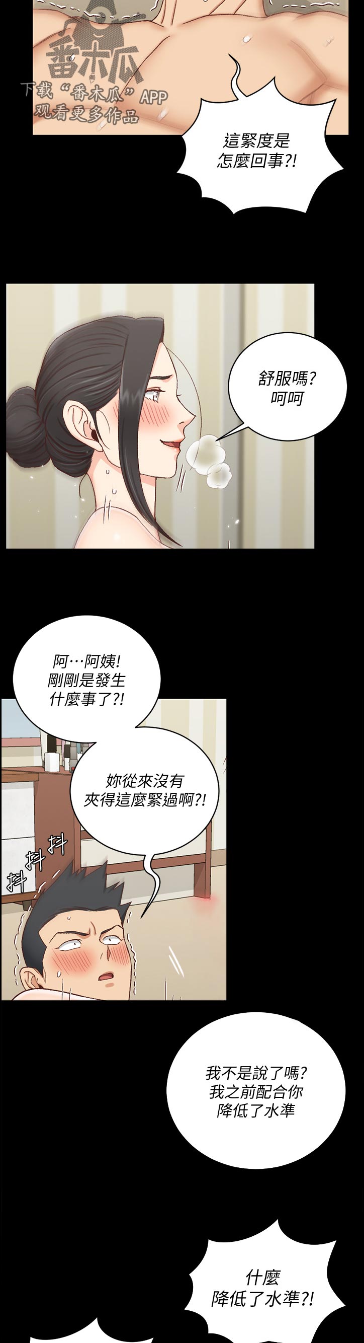 《屋中藏娇》漫画最新章节第194章章鱼免费下拉式在线观看章节第【8】张图片