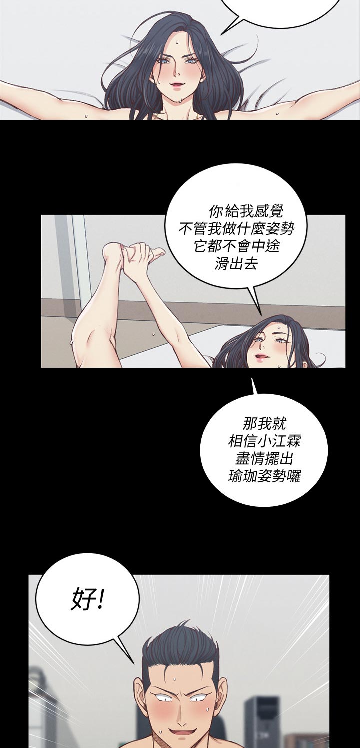 《屋中藏娇》漫画最新章节第205章瑜伽姿势免费下拉式在线观看章节第【8】张图片