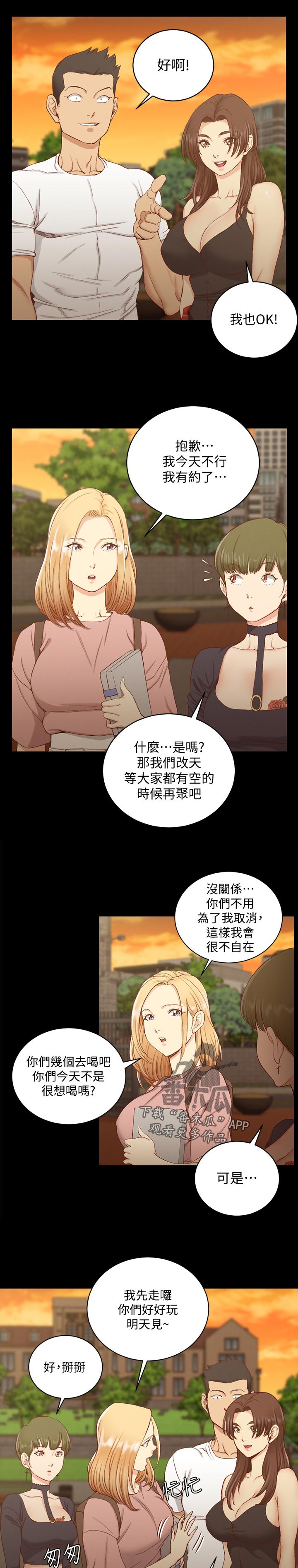 《屋中藏娇》漫画最新章节第214章歉意免费下拉式在线观看章节第【10】张图片