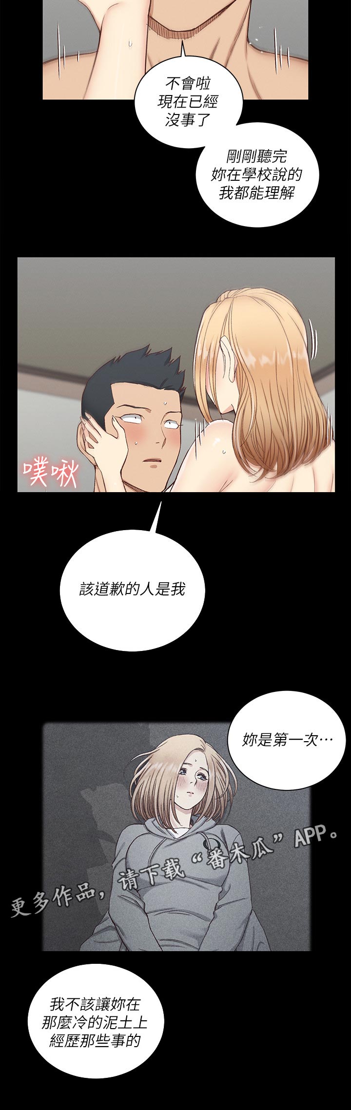 《屋中藏娇》漫画最新章节第217章该道歉的人是我免费下拉式在线观看章节第【1】张图片