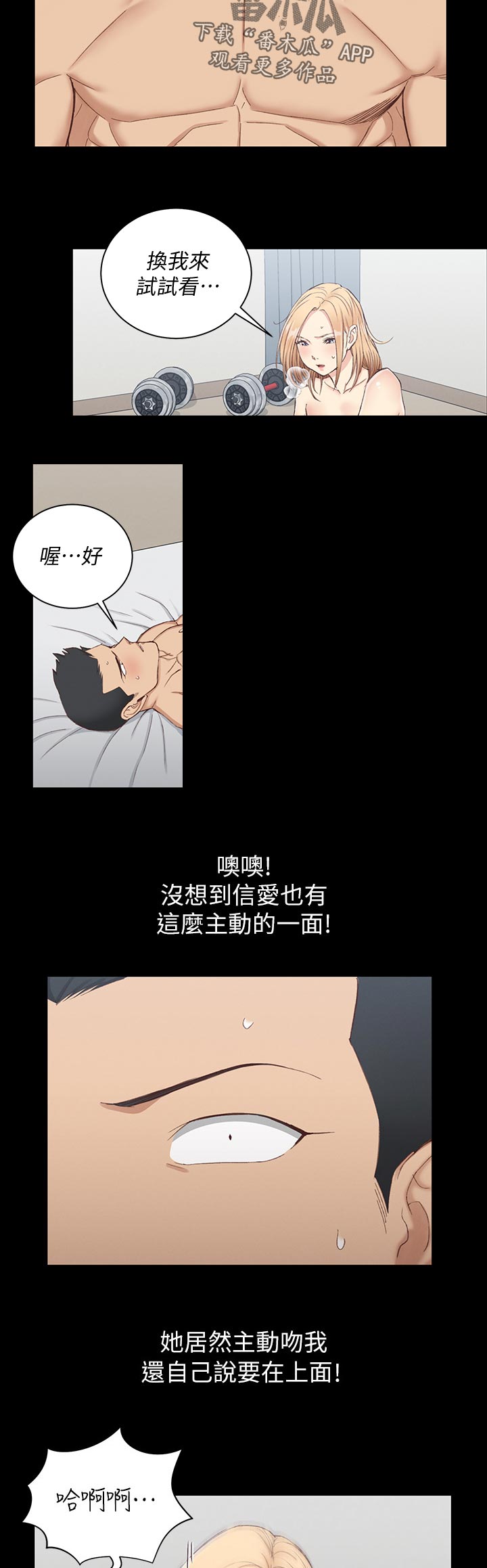 《屋中藏娇》漫画最新章节第218章还好吗免费下拉式在线观看章节第【9】张图片