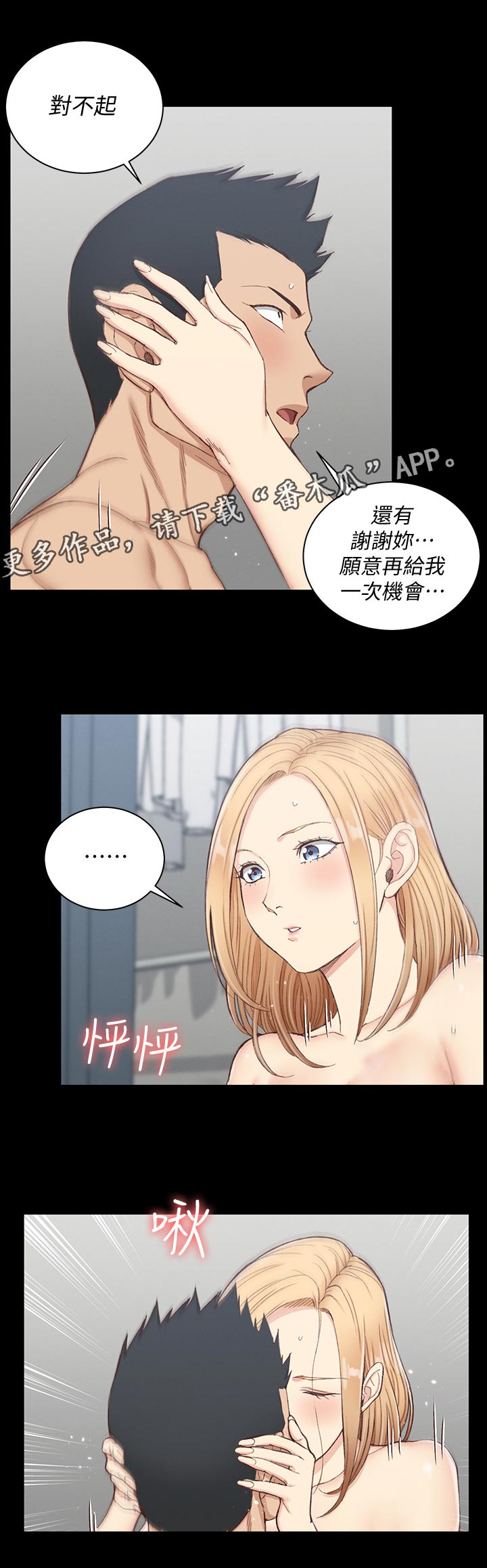 《屋中藏娇》漫画最新章节第218章还好吗免费下拉式在线观看章节第【12】张图片