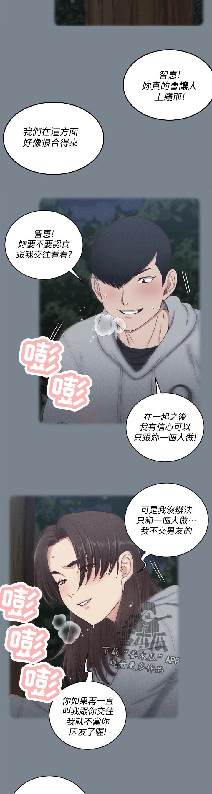 《屋中藏娇》漫画最新章节第220章偷懒免费下拉式在线观看章节第【10】张图片