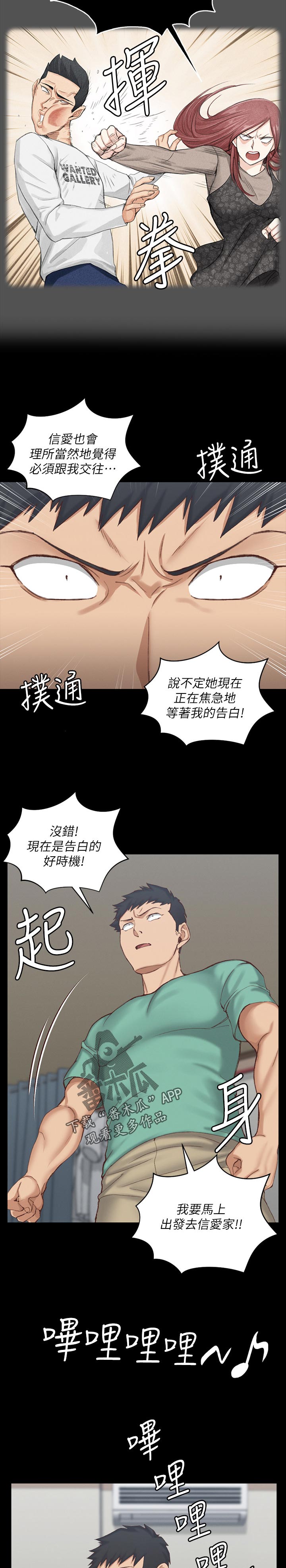 《屋中藏娇》漫画最新章节第222章条件免费下拉式在线观看章节第【5】张图片