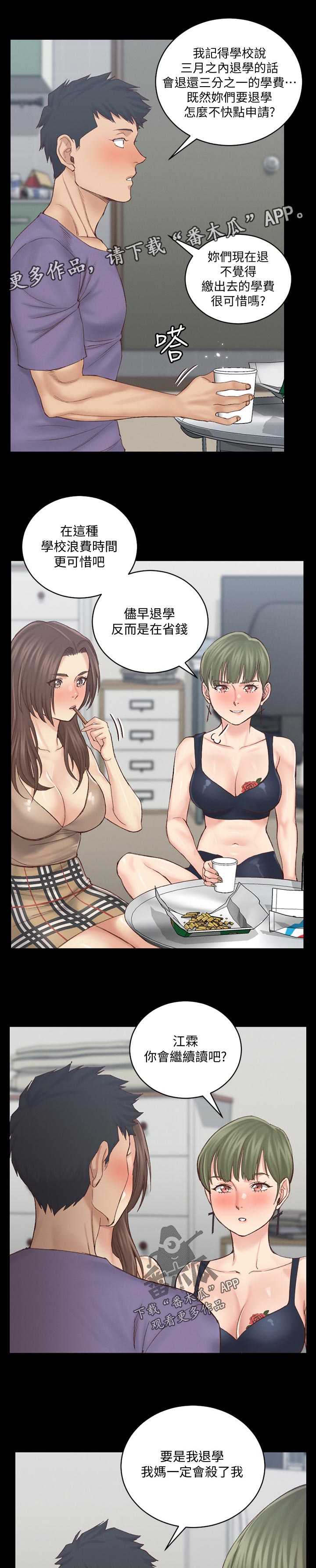 《屋中藏娇》漫画最新章节第240章别的招数免费下拉式在线观看章节第【18】张图片