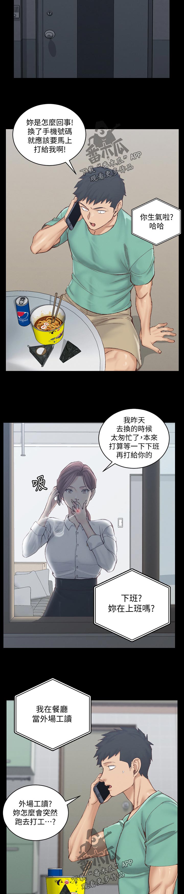 《屋中藏娇》漫画最新章节第243章今天吗免费下拉式在线观看章节第【2】张图片