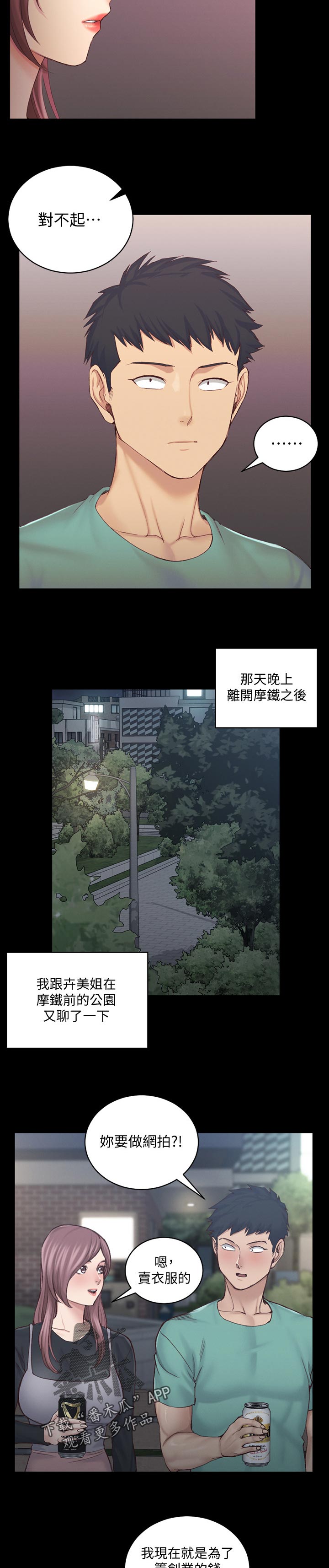 《屋中藏娇》漫画最新章节第245章差不多的话免费下拉式在线观看章节第【5】张图片