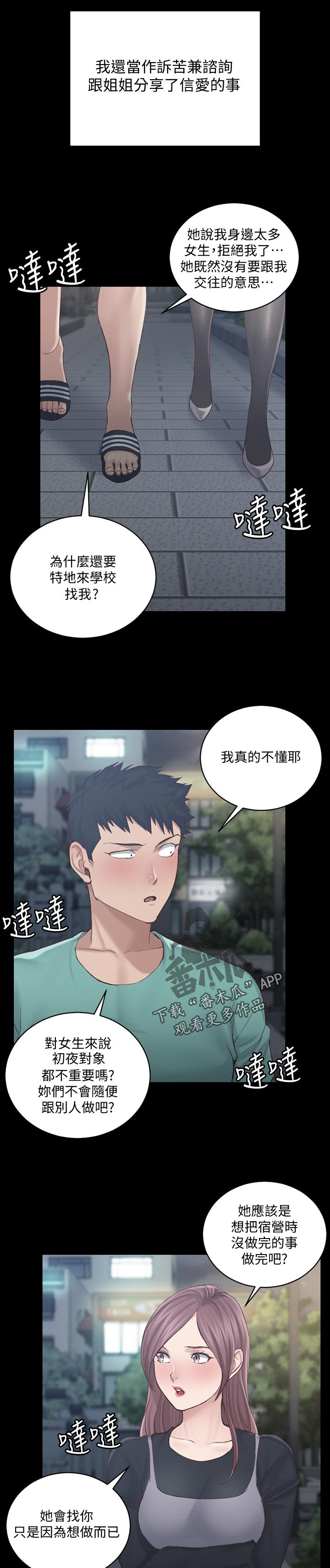 《屋中藏娇》漫画最新章节第245章差不多的话免费下拉式在线观看章节第【2】张图片