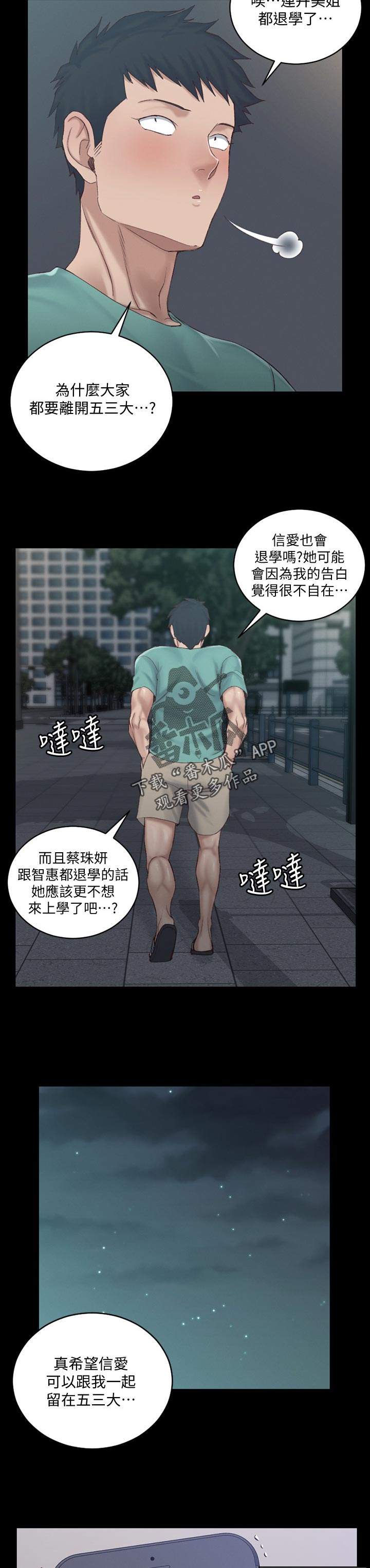 《屋中藏娇》漫画最新章节第246章不敢免费下拉式在线观看章节第【9】张图片