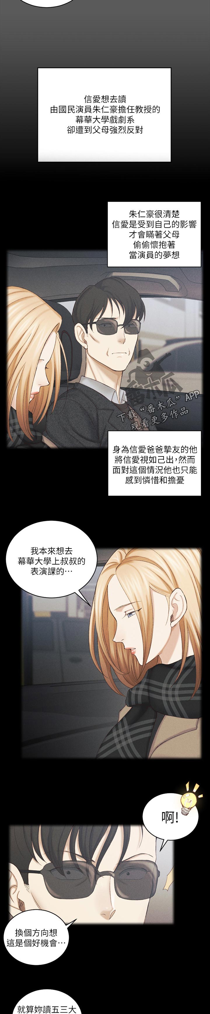 《屋中藏娇》漫画最新章节第248章女主角免费下拉式在线观看章节第【2】张图片