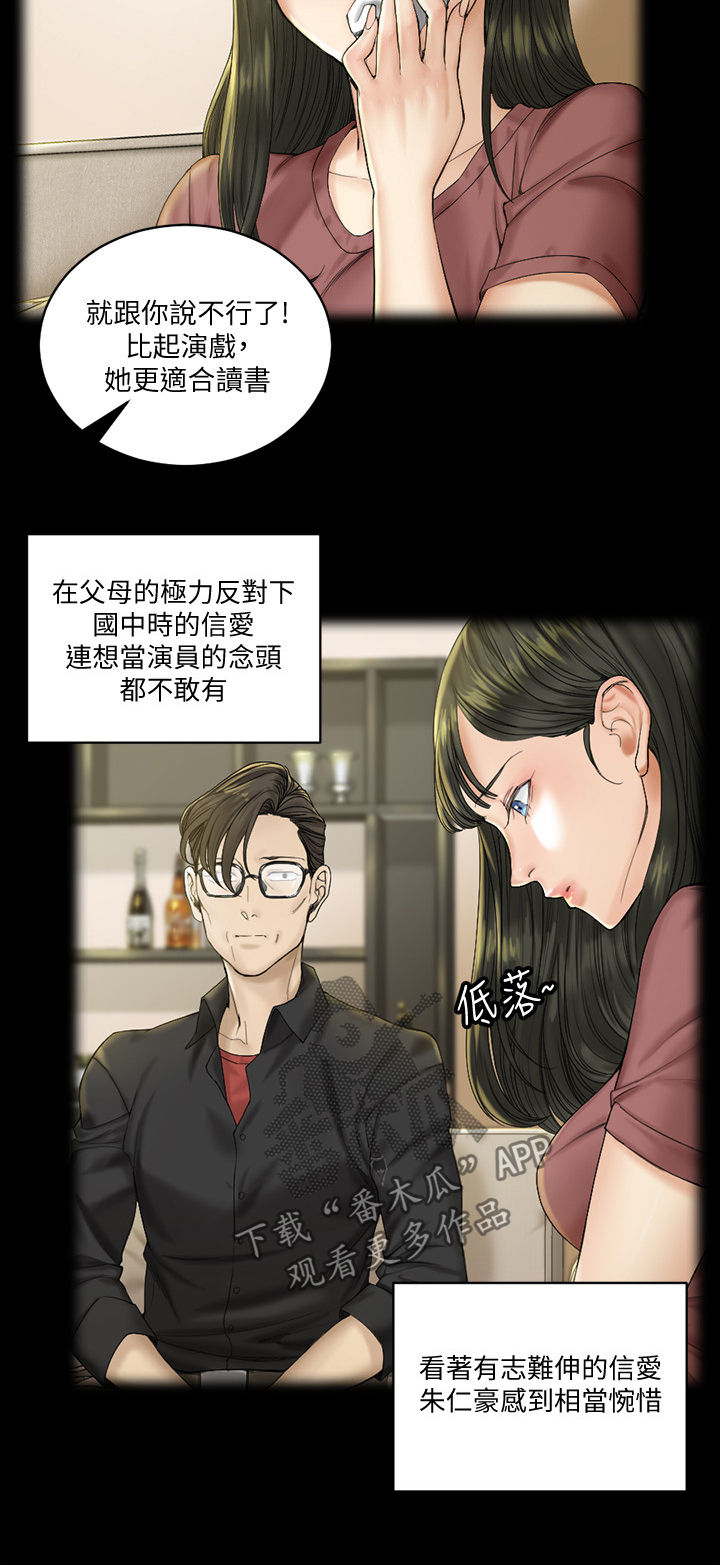 《屋中藏娇》漫画最新章节第249章天分免费下拉式在线观看章节第【6】张图片