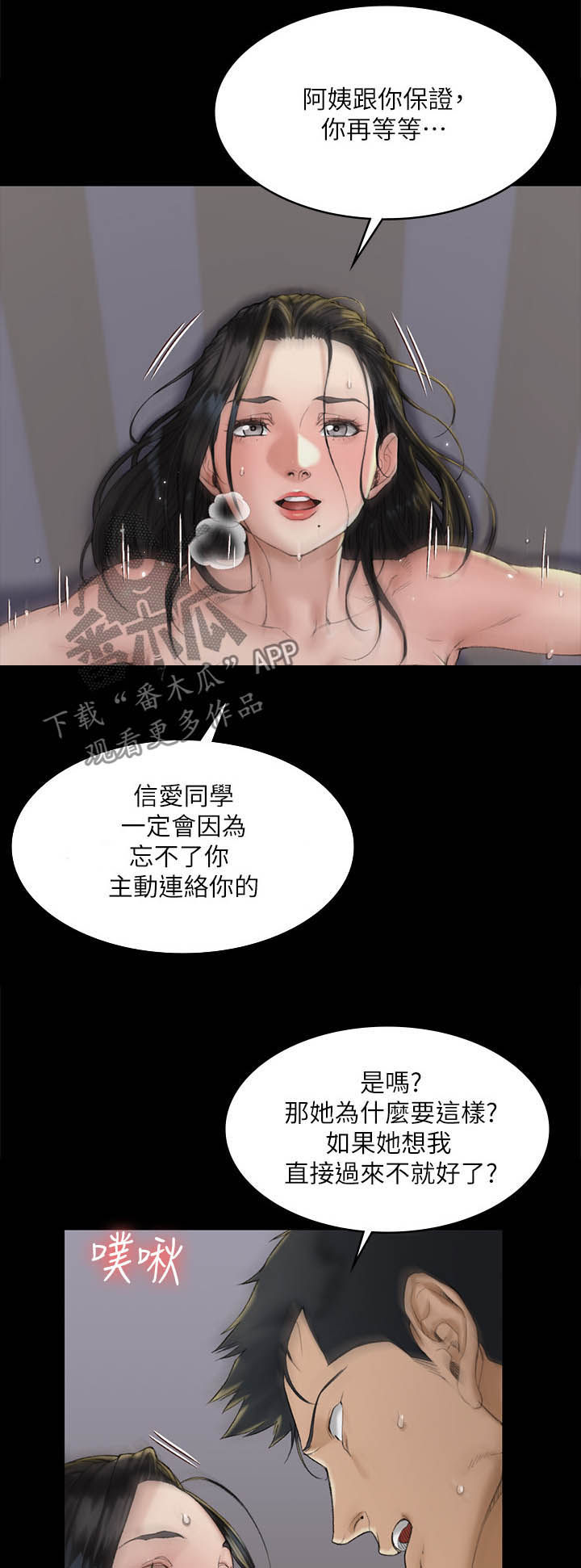 《屋中藏娇》漫画最新章节第253章没得商量免费下拉式在线观看章节第【15】张图片