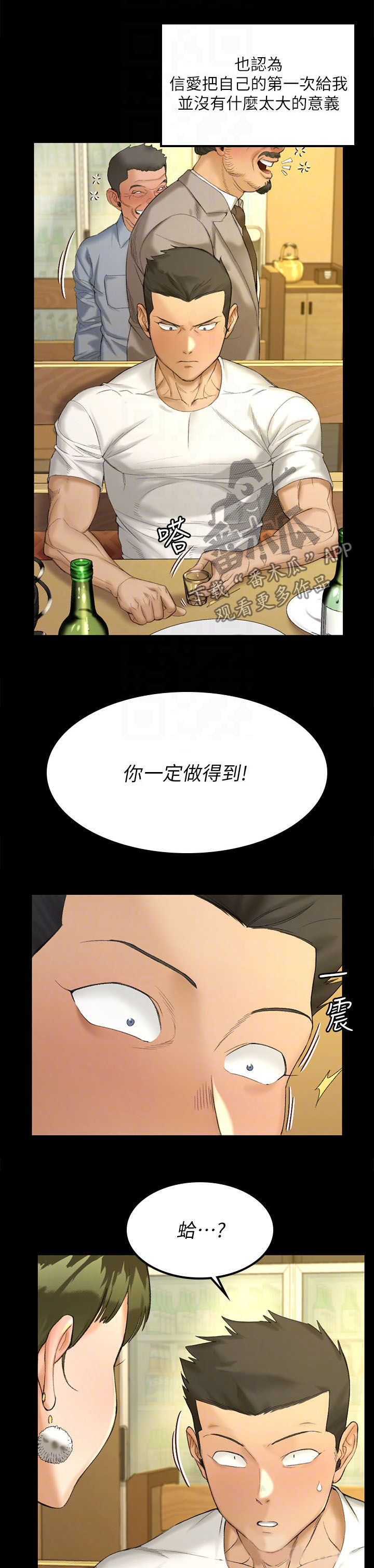 《屋中藏娇》漫画最新章节第255章分析免费下拉式在线观看章节第【2】张图片