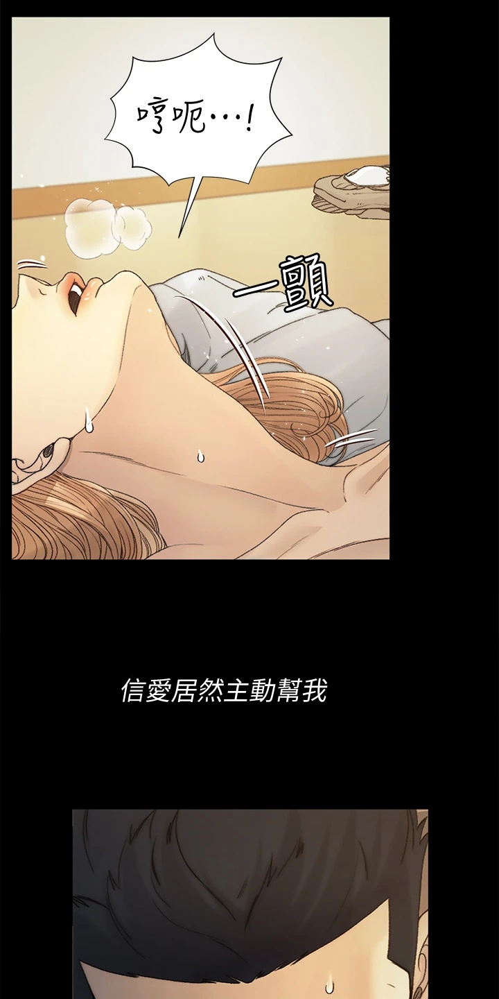 《屋中藏娇》漫画最新章节第263章真正的我免费下拉式在线观看章节第【5】张图片