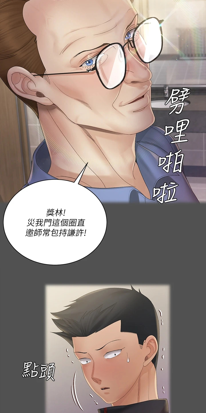 《屋中藏娇》漫画最新章节第265章是我吓到他了？免费下拉式在线观看章节第【7】张图片