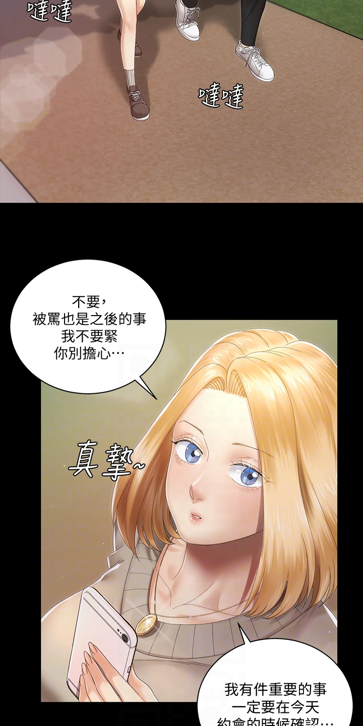 《屋中藏娇》漫画最新章节第267章重要的事免费下拉式在线观看章节第【4】张图片