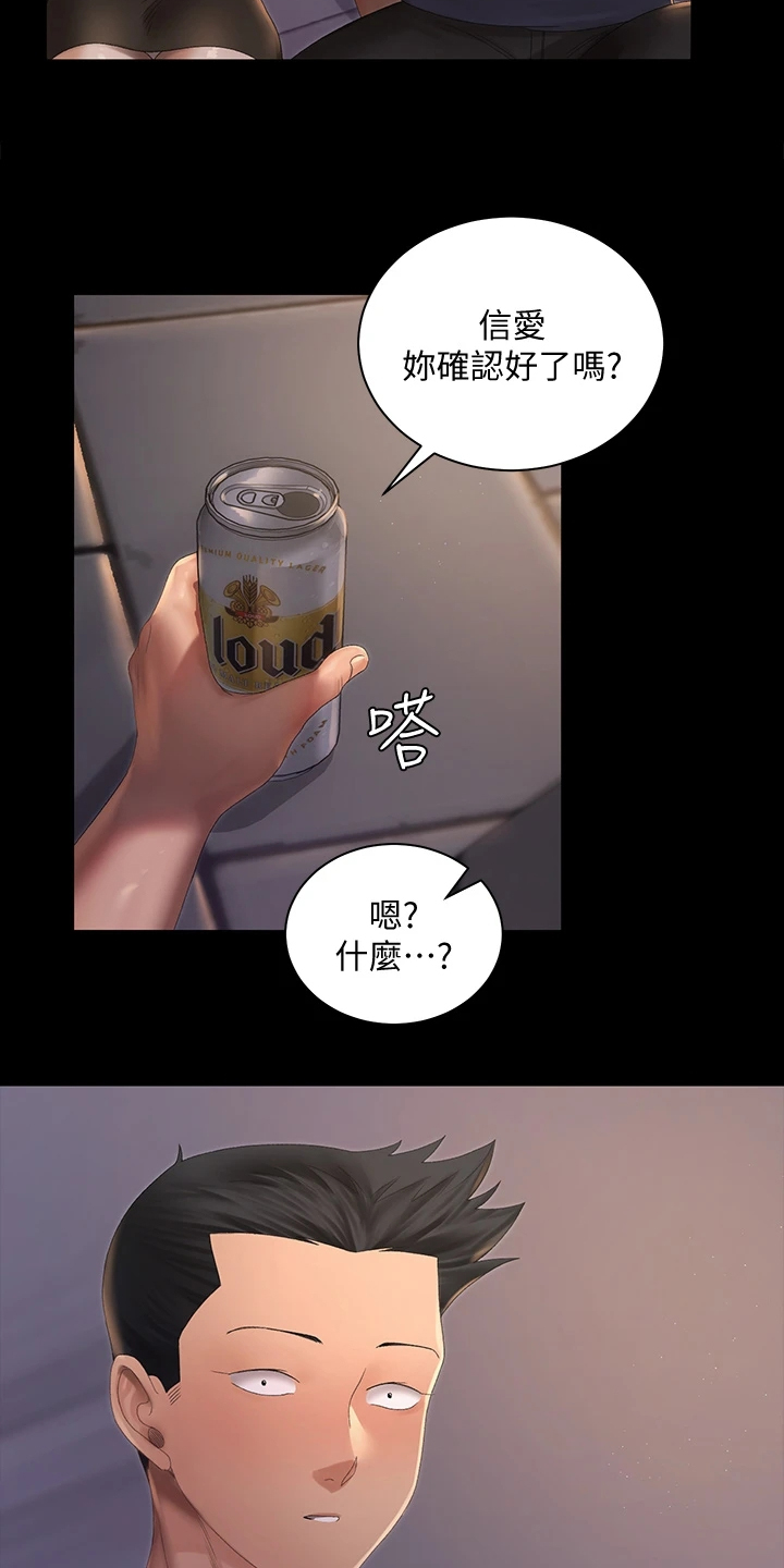 《屋中藏娇》漫画最新章节第268章不需要这个了免费下拉式在线观看章节第【26】张图片