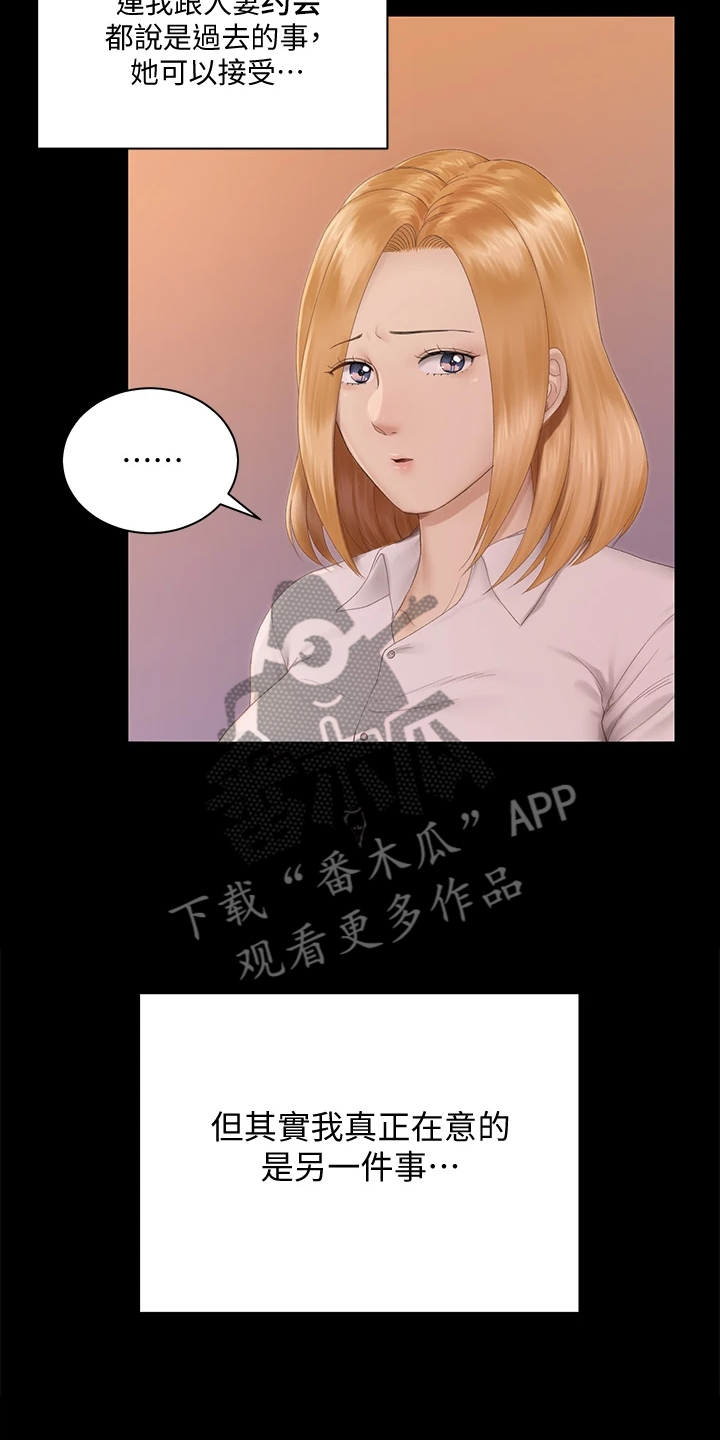 《屋中藏娇》漫画最新章节第273章真正在意的免费下拉式在线观看章节第【24】张图片