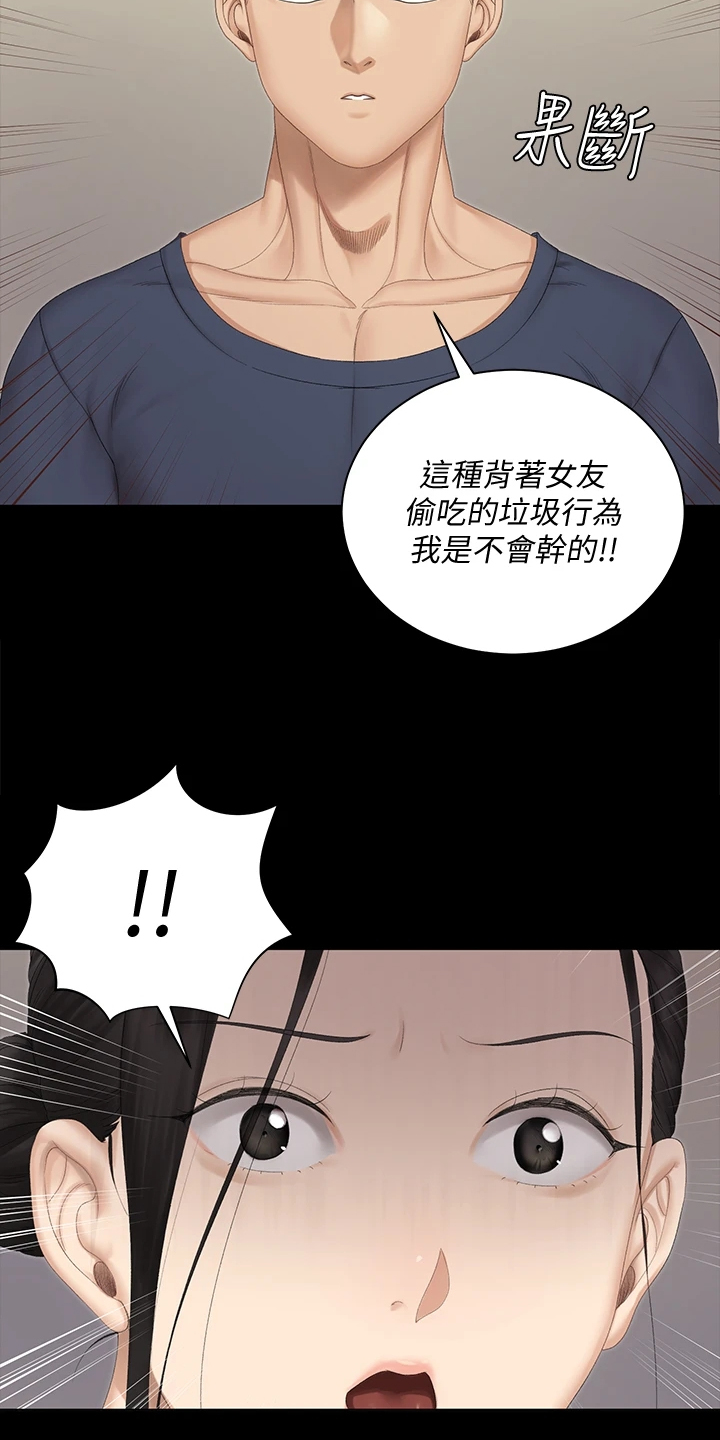 《屋中藏娇》漫画最新章节第273章真正在意的免费下拉式在线观看章节第【4】张图片